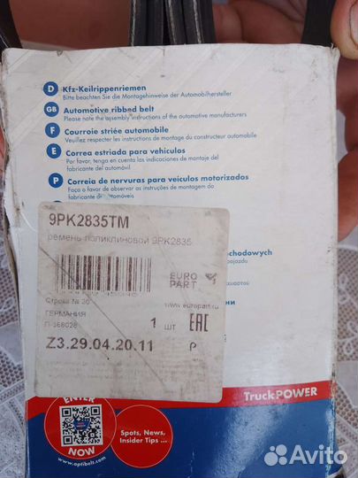 Ремень грм на Мерседес actros