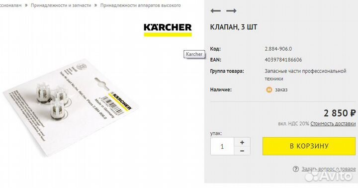 Клапаны Керхер HD