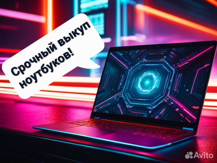 Покупка/выкуп/скупка ноутбуков