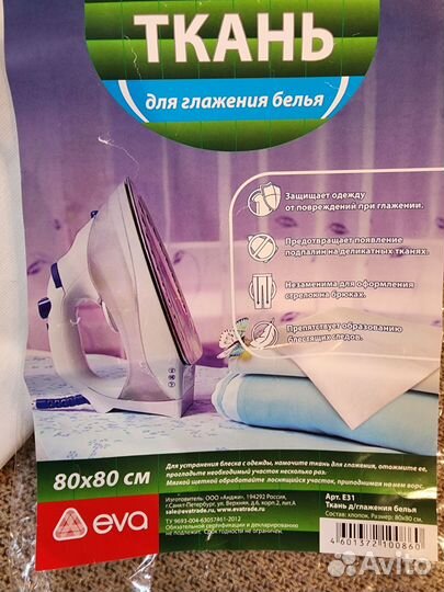 Большая сетка для глажки белья 80 80 см