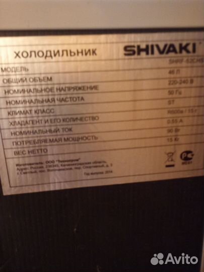 Холодильник shivaki бу