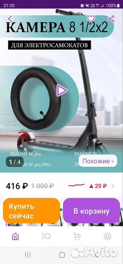 Шины для электро самоката