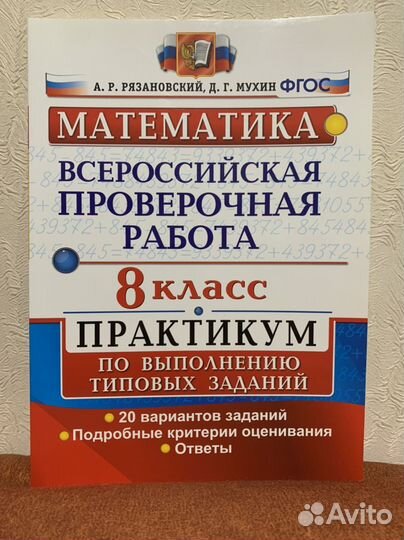 Пособие по матиматике 8 класс впр