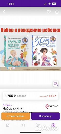 Набор книг к рождению ребенка Комаровский