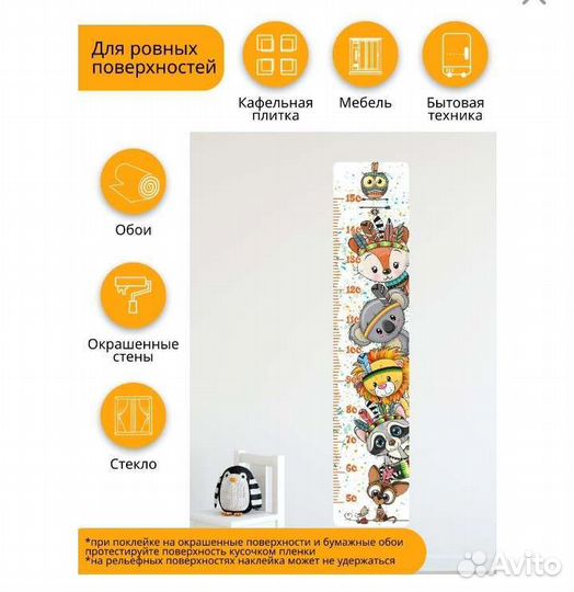 Ростомер детский