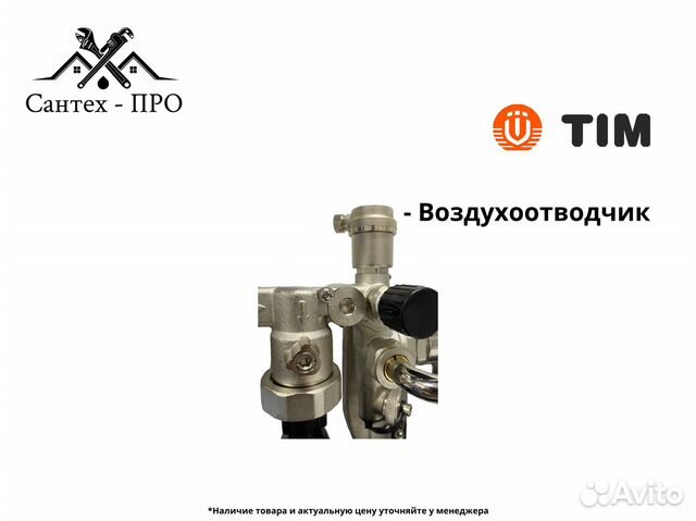 Смесительный узел TIM JH-1033 (аналог Valtec)