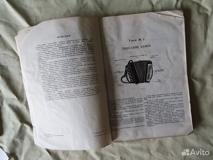 Самоучитель игры на баяне