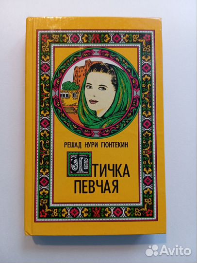 Птичка певчая