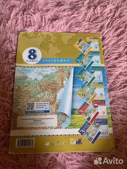 Атлас по географии 8 класс