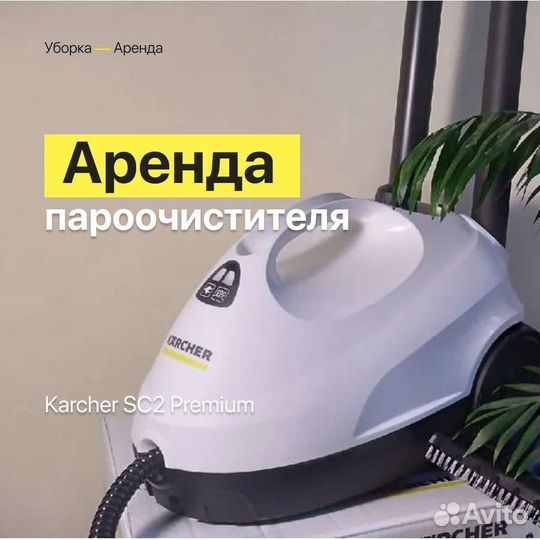 Пароочиститель (парогенератор) Karcher SC2 Premium