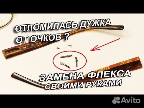 Ремонт ОЧКОВ, Починить дужку Очков своими руками, Простой способ, за 5 минут