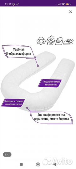 Подушка для беременных