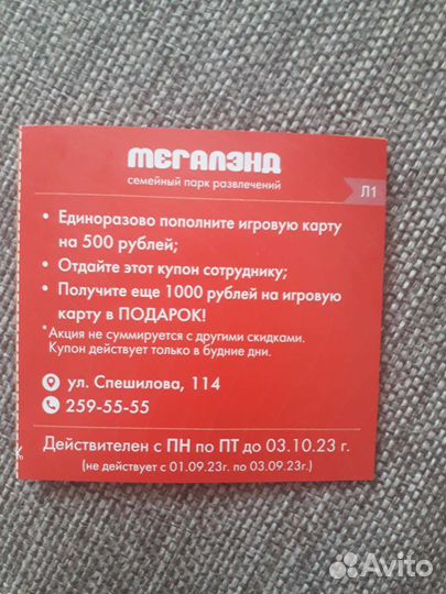 Купоны мегалэнд игровая/день рождения