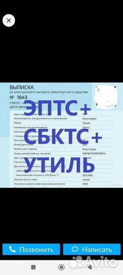 Оформление сбктс, ептс, Утильсбор