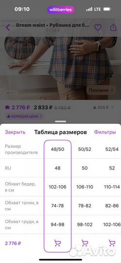 Рабашка в клетку для беременных