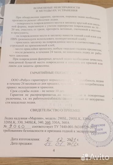 Лодка пвх Марлин 360