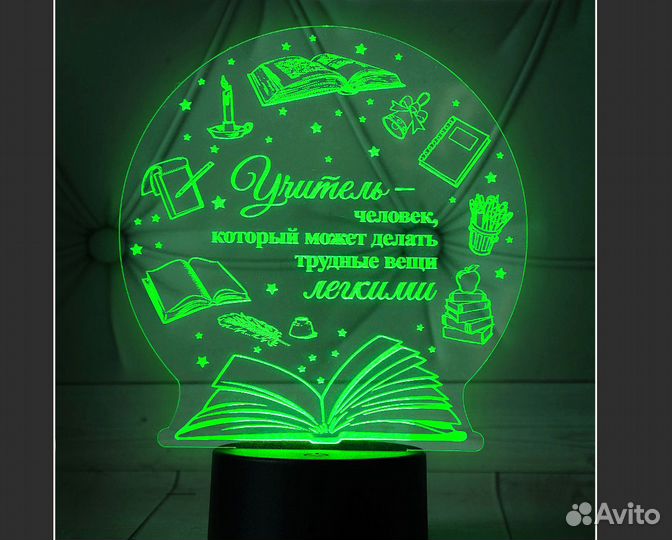 Подарок учителю, воспитателю (светильник именной)