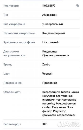 Конденсаторный микрофон