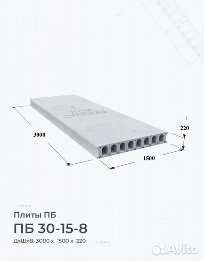 Плиты перекрытия железобетонные