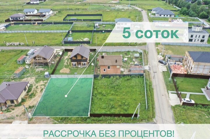 Участок 5 сот. (ИЖС)