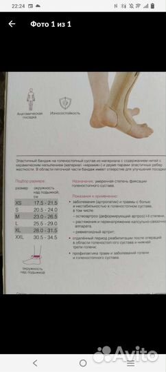 Бандаж на голень и голеностопный сустав