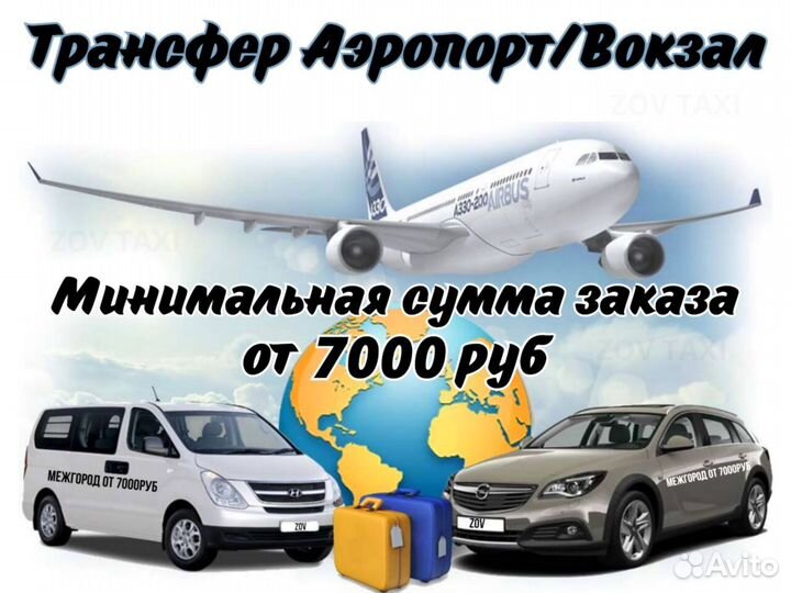 Междугороднее такси /трансфер /межгород