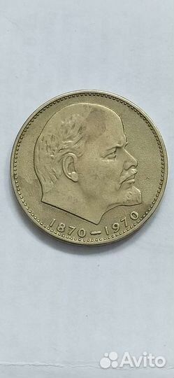 Монета 1рубль СССР 1870- 1970 Юбилейная