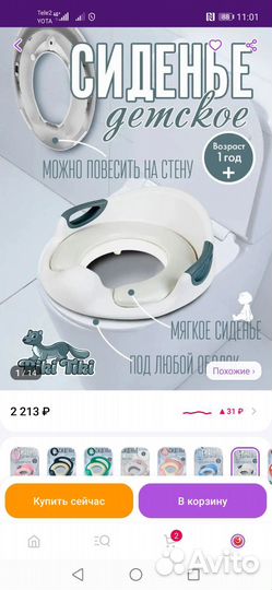 Накладка на унитаз детская