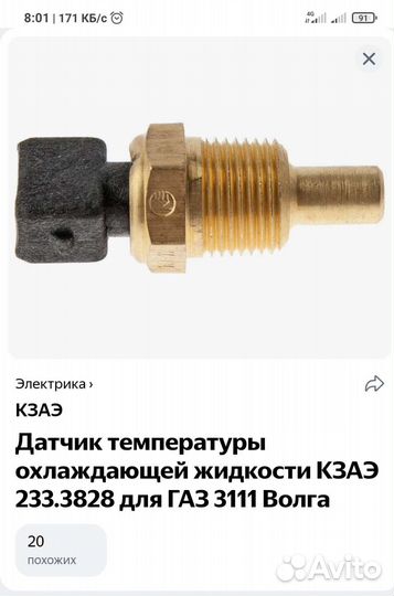 Датчики газ.ваз