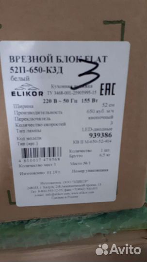 Вытяжка для кухни elikor