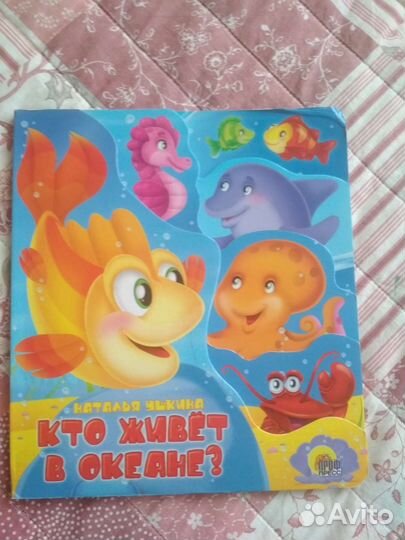 Детская книга Кто живёт в океане