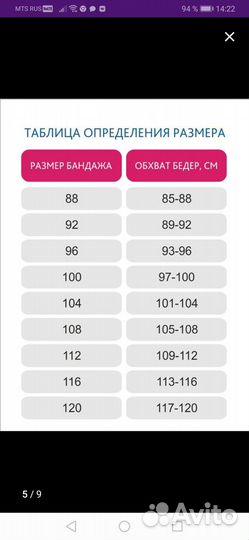 Бандаж послеродовой