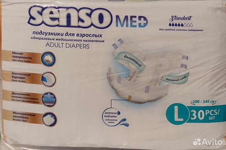 Памперсы для взрослых