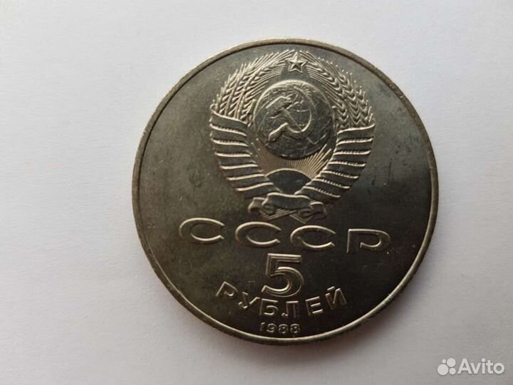 5 рублей Памятник Петру первому