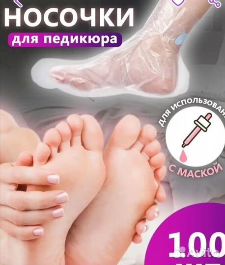 Носочки SPA для педикюра