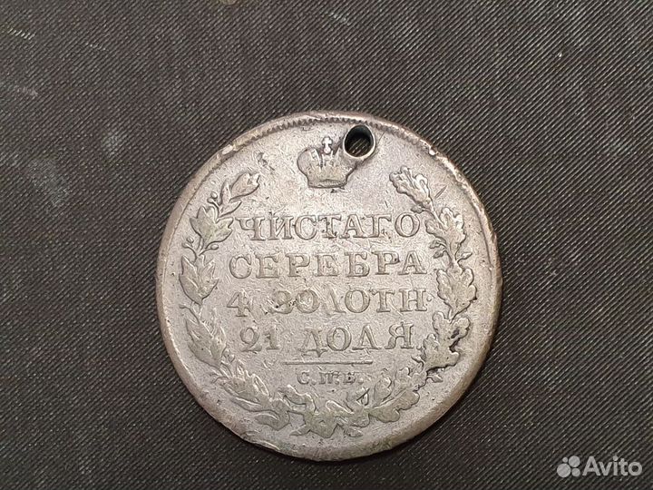 Серебряная монета 1 рубль 1820 г