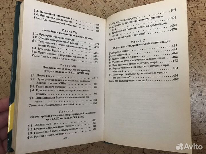 История Мировых цивилизаций Хачатурян