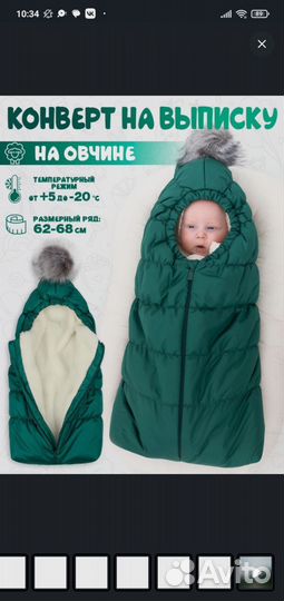 Конверт в коляску, на выписку зимний