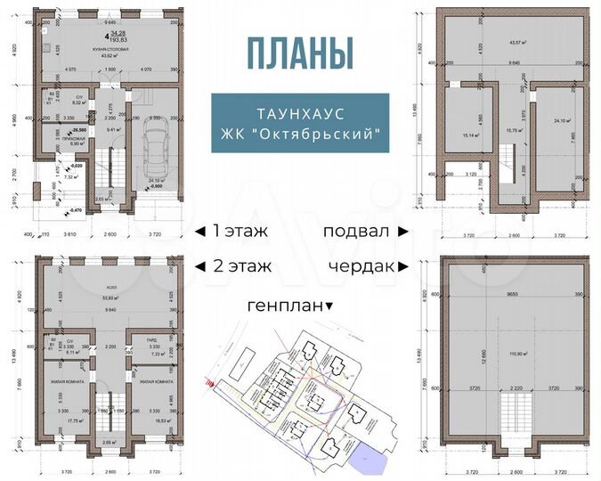 Таунхаус 373 м² на участке 5,5 сот.