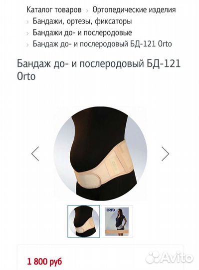 Бандаж дородовой и после родовой