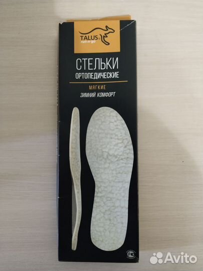 Ортопедические стельки 43 размер