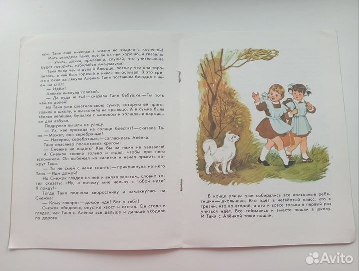 Таня идёт в школу Воронкова