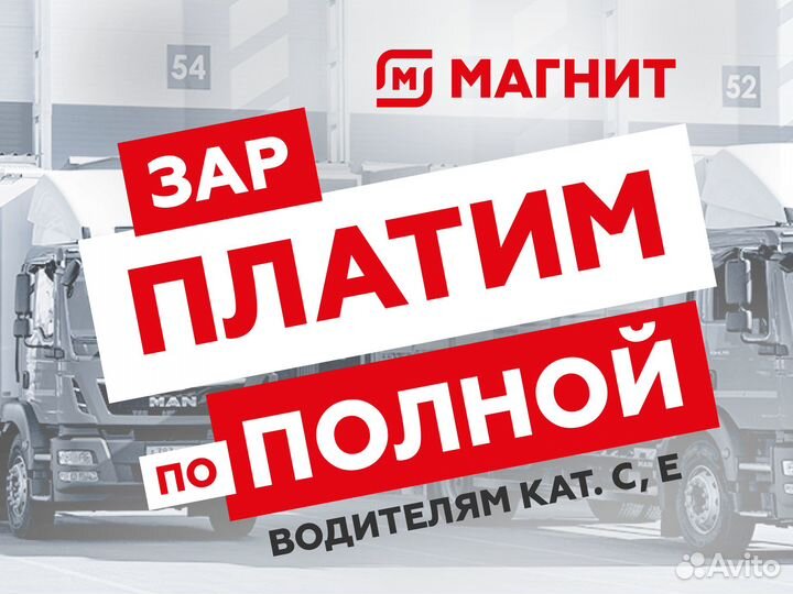 Водитель категории С