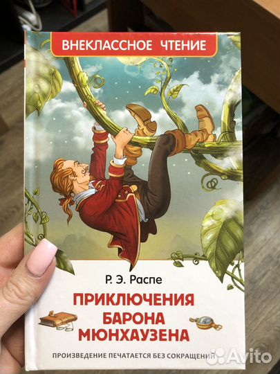 Книга Приключения Барона Мюнхаузена