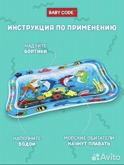 Детский водный коврик