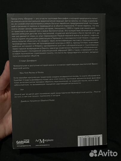 Стюарт Джеффрис «Гранд-отель 