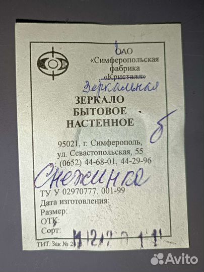 Зеркало фигурное 120*65см