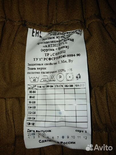 Противоэнцефалитный костюм