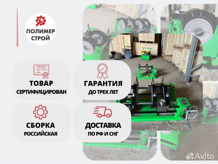 Стыковой сварочный аппарат