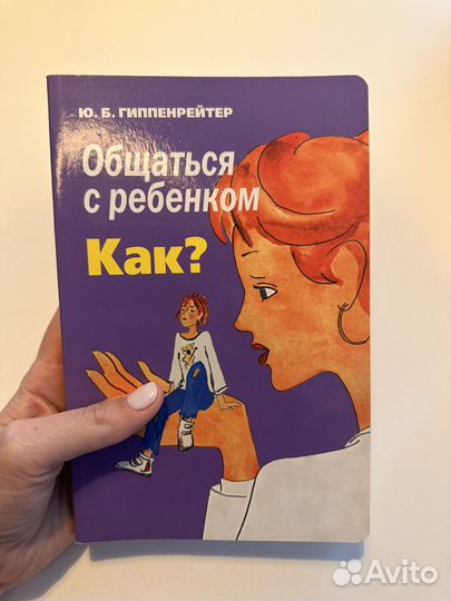 5 книг по воспитанию. Гиппенрейтер, Быкова и др